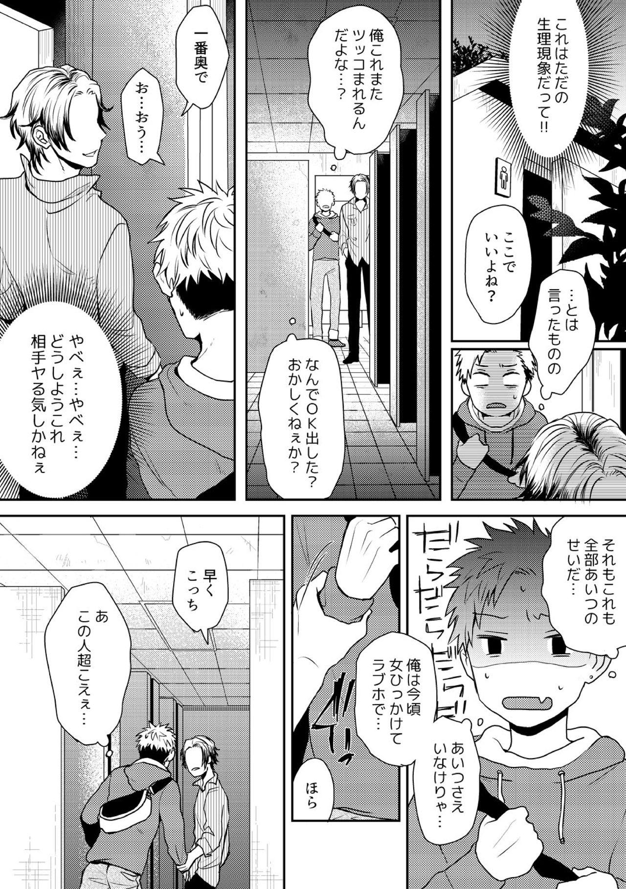 Bathroom E, Sore Irerun desu ka? Trio - Page 5