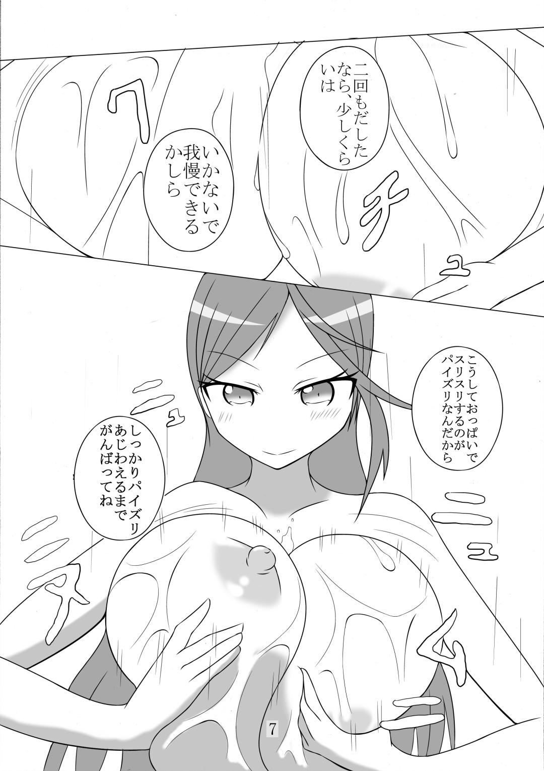 Cam Girl Paizuri Manga Shuu - Dungeon ni deai o motomeru no wa machigatteiru darou ka Shokugeki no soma Triage x Maledom - Page 7