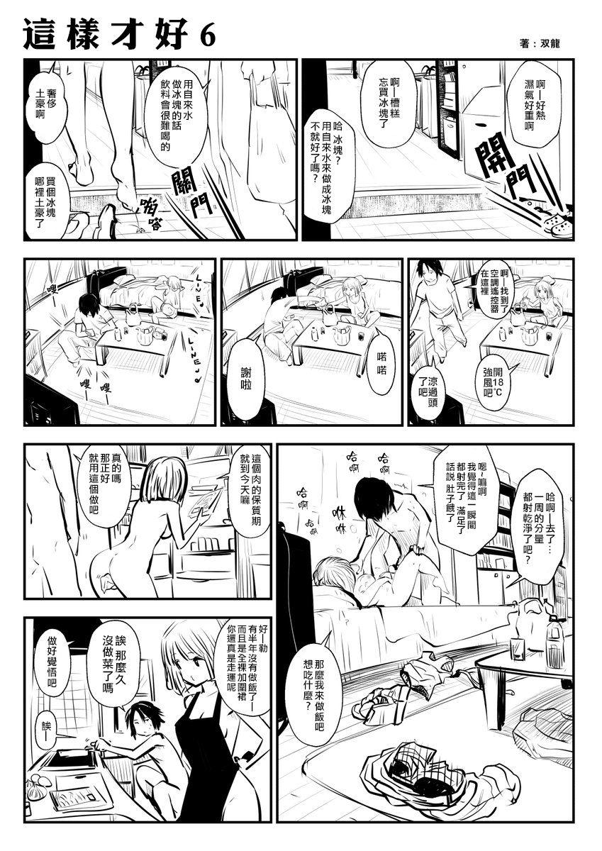 Gay Pov kou iu no ga ii no - Original Cartoon - Page 11