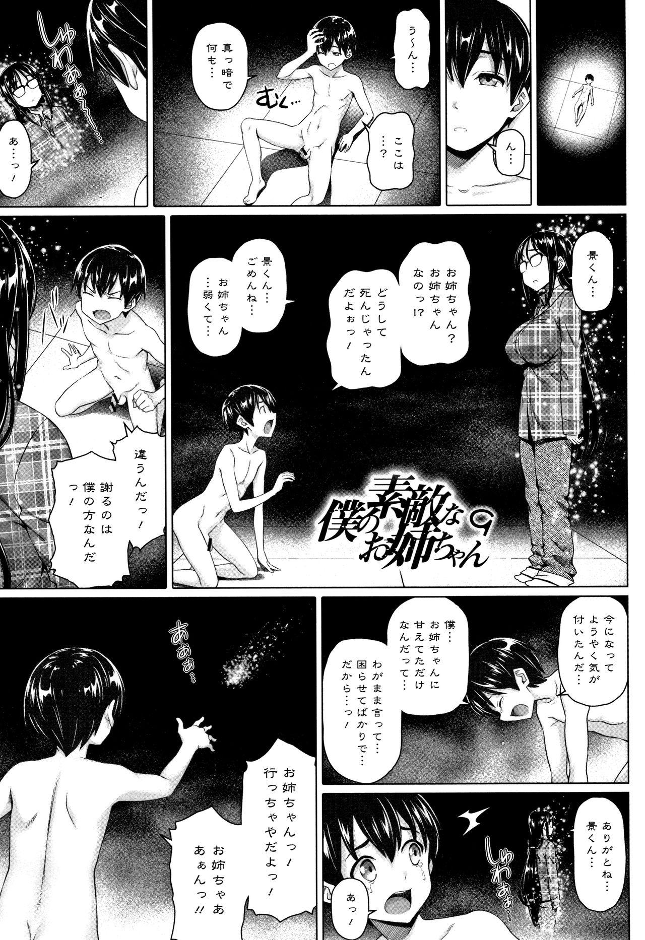 Boku no Suteki na Oneechan 133