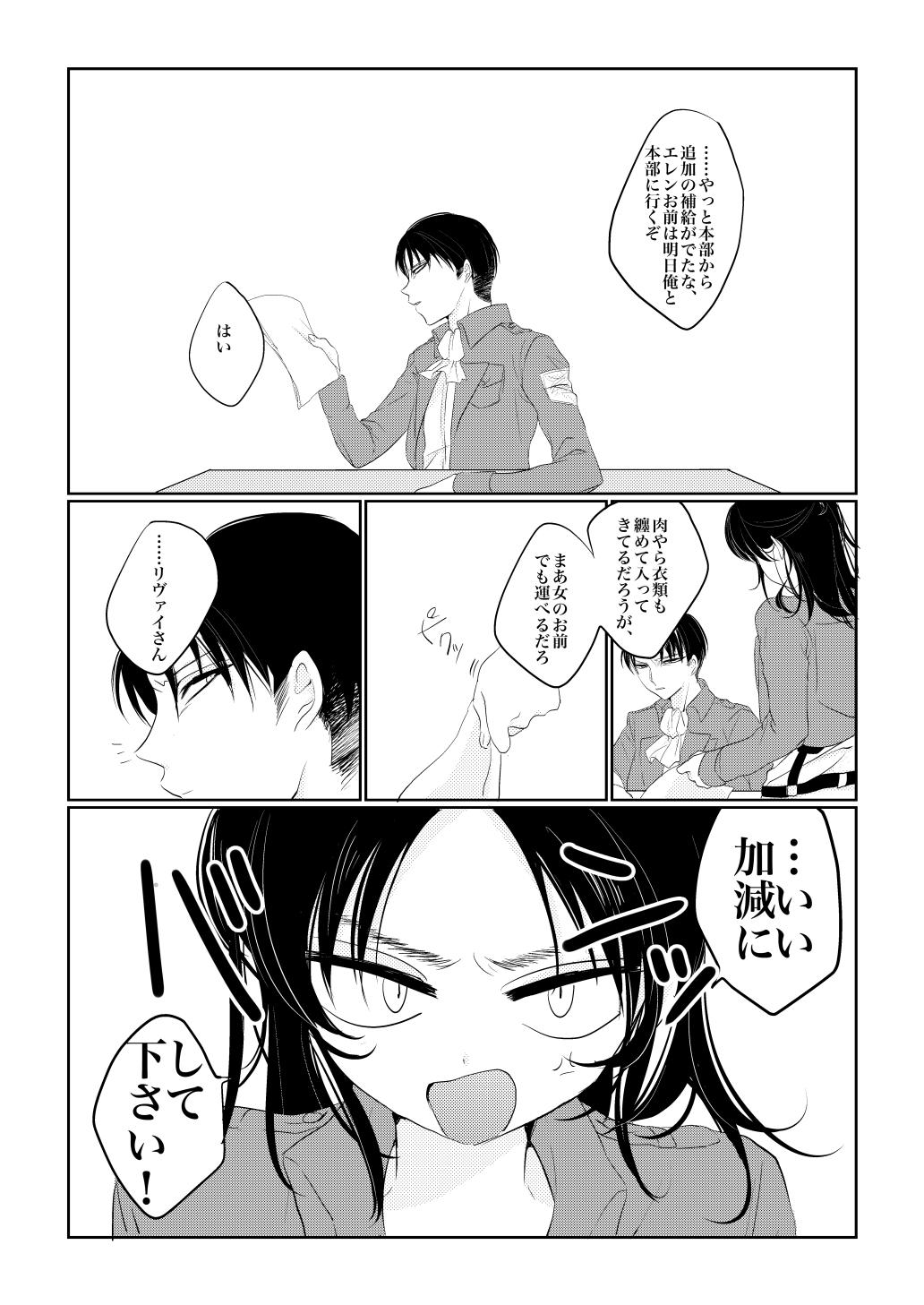 Eren-chan wa Heichou no Mono! 2