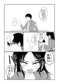 Eren-chan wa Heichou no Mono! 1