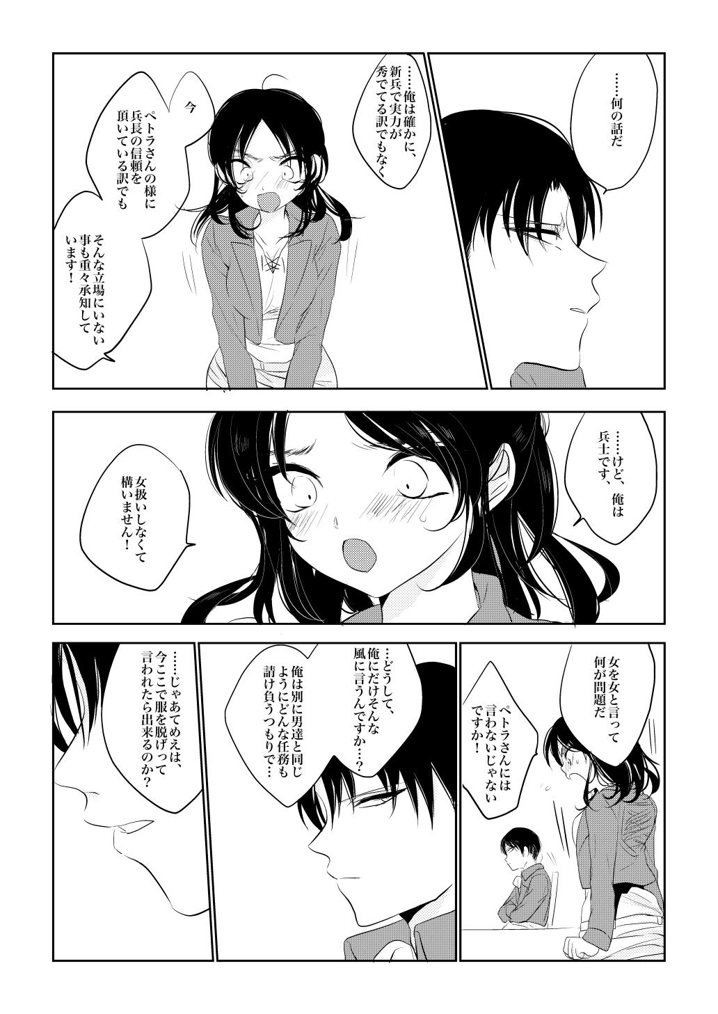 Latex Eren-chan wa Heichou no Mono! - Shingeki no kyojin Face Fucking - Page 3
