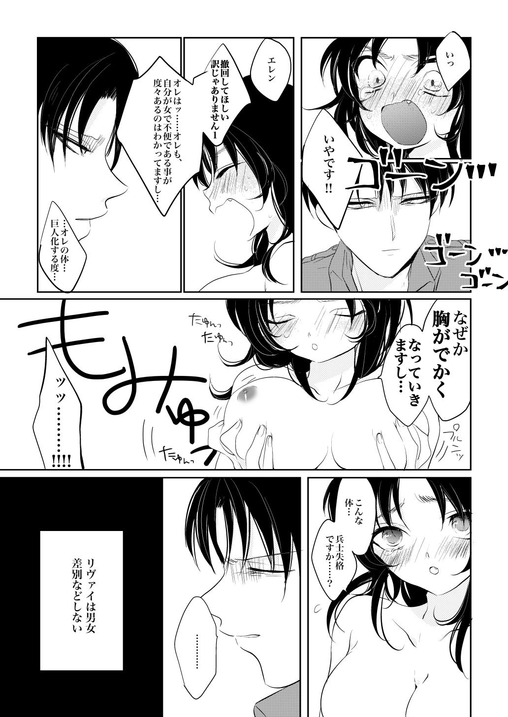 Desi Eren-chan wa Heichou no Mono! - Shingeki no kyojin Pegging - Page 8