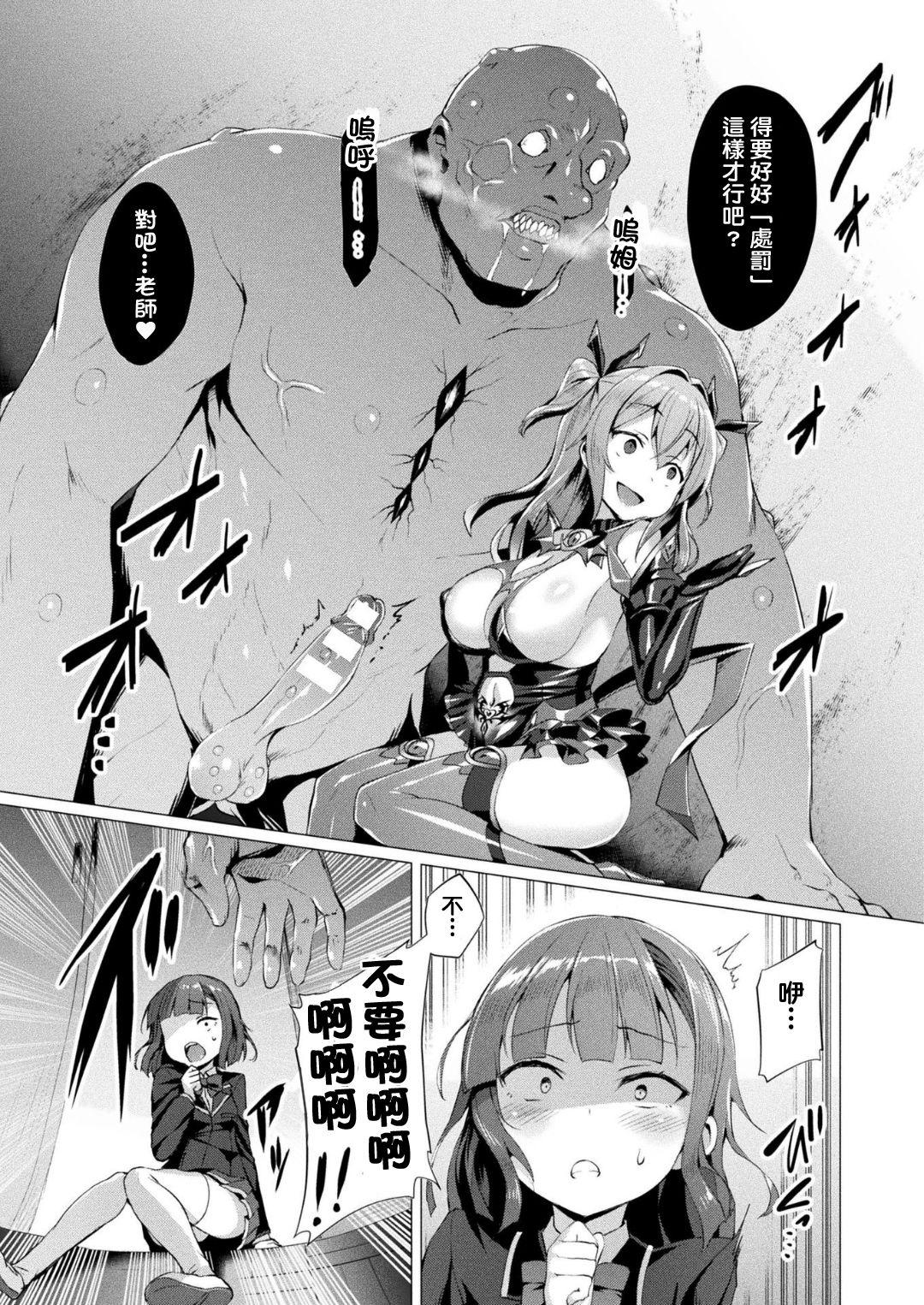 Aisei Tenshi Love Mary Ch. 1-7 101