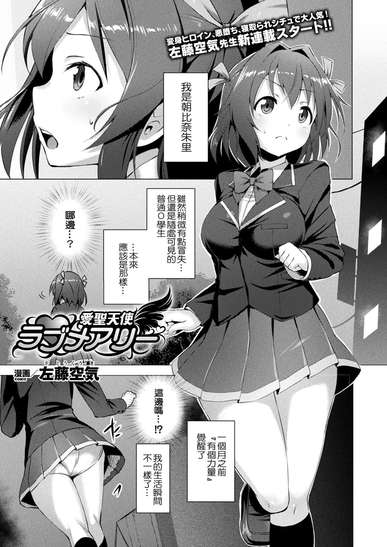 Gay Pornstar Aisei Tenshi Love Mary Ch. 1-7 De Quatro - Page 2