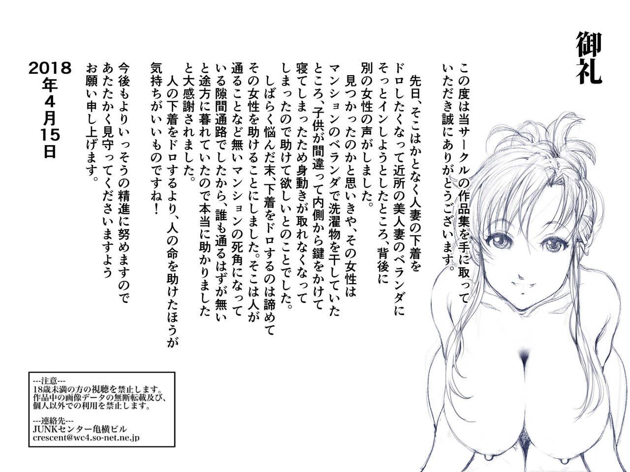 Okaa-san to Musuko ga, Ofuroba ni "Zenra" de Tojikomerareta Hanashi. 23