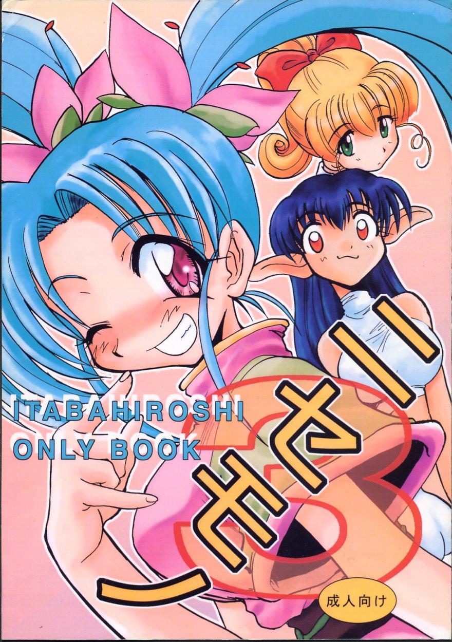 Teensnow Nisemono 3 - Samurai spirits Tenchi muyo Pretty sammy Nurse angel ririka sos Galaxy fight Teen Porn - Picture 1