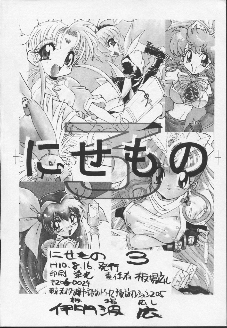 Girlfriends Nisemono 3 - Samurai spirits Tenchi muyo Pretty sammy Nurse angel ririka sos Galaxy fight Swinger - Page 117