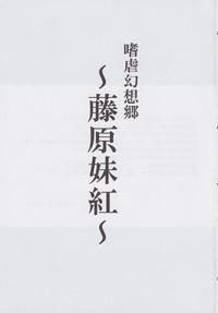 Shigyaku Gensoukyou 2