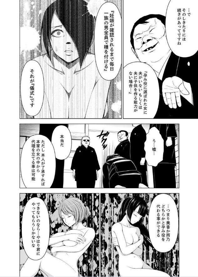 Nipple Inkan no Ketsuzoku 1-3 Teenie - Page 9