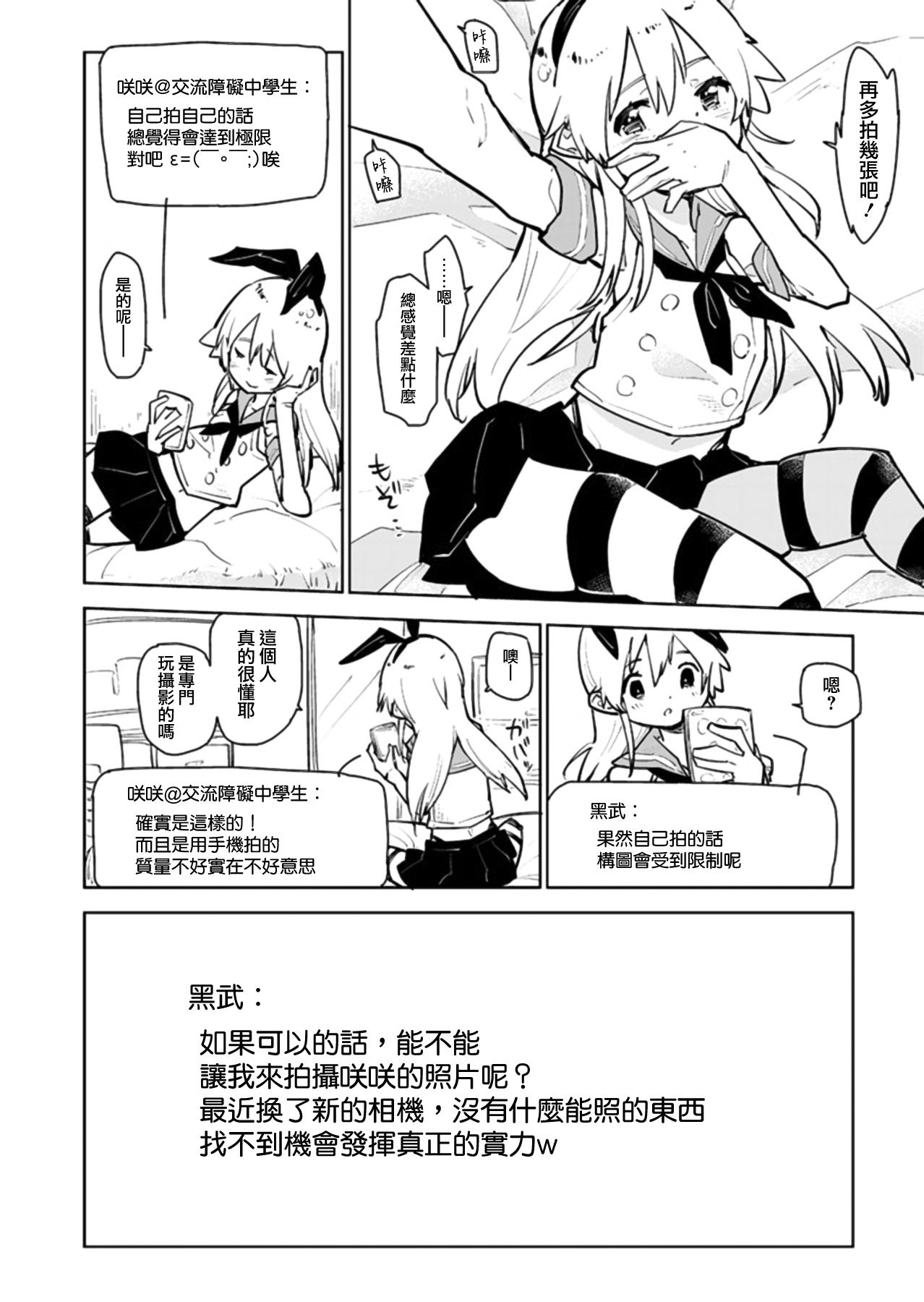 Teenage Sex Shimakaze-kun ga, Chiyahoya Sarete Hoihoi Sareru Hon. - Kantai collection Inked - Page 6