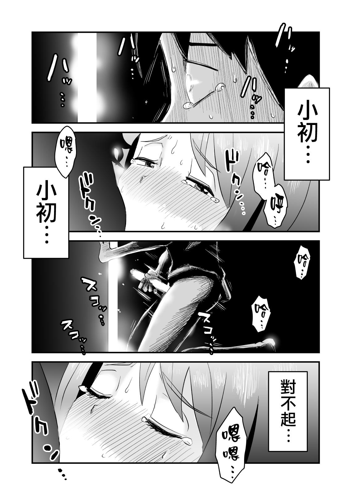 Gay Big Cock Netorare Mousou Syndrome - Original Lesbian - Page 11