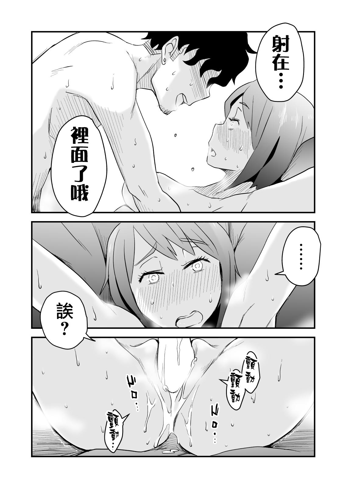 Netorare Mousou Syndrome 35