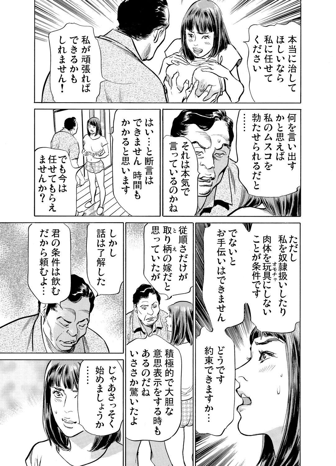 Gikei ni Yobai o Sareta Watashi wa Ikudotonaku Zecchou o Kurikaeshita 1-12 312