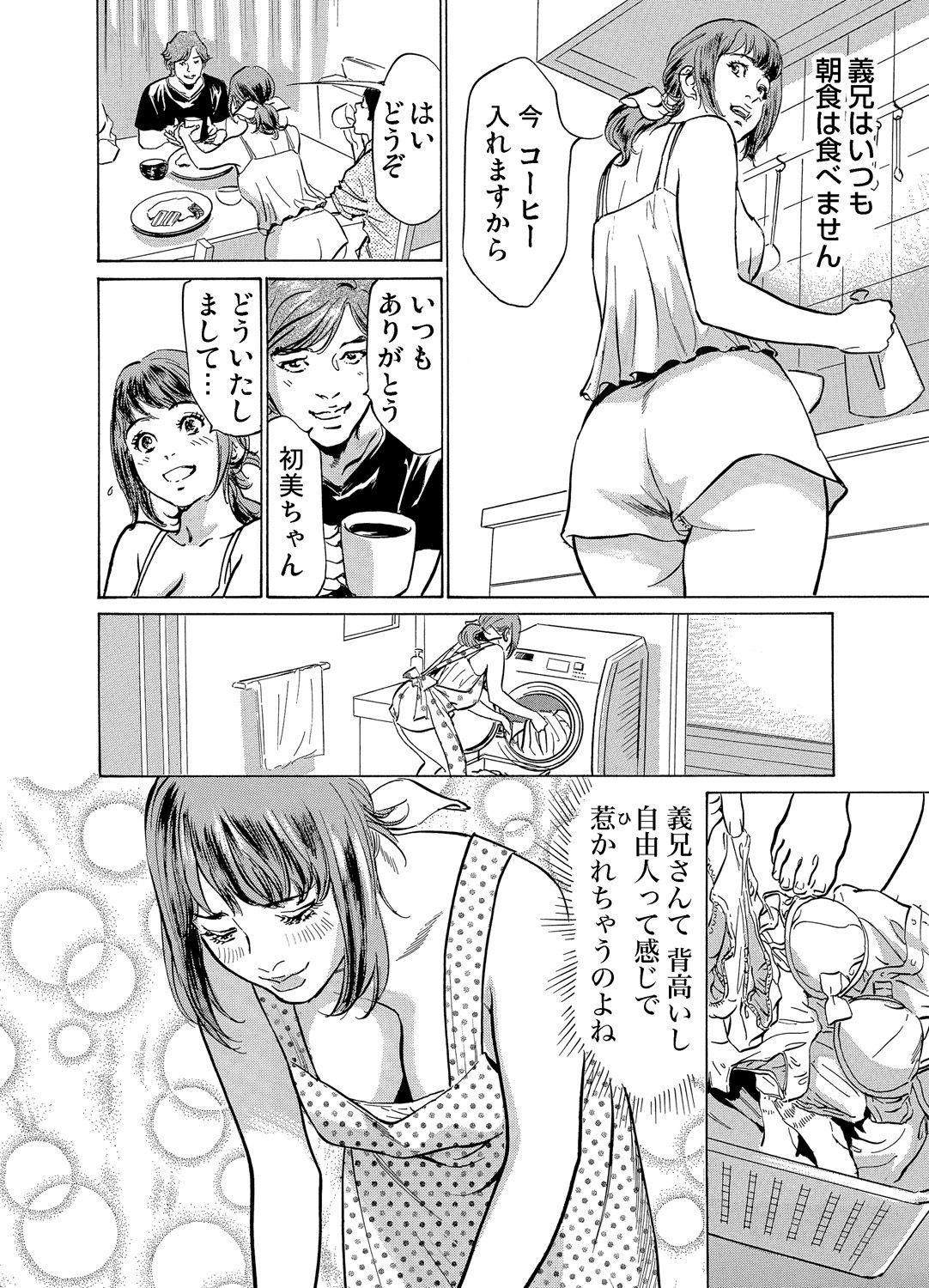 Rimjob Gikei ni Yobai o Sareta Watashi wa Ikudotonaku Zecchou o Kurikaeshita 1-12 Skirt - Page 5