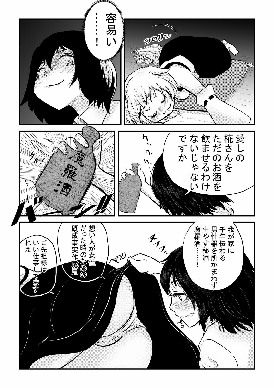 Women Fucking Momiji ga Tengu no Hishu de Chinchin Hayashite Aya no Manko ni Nama Nakadashi Guchuguchu Shirumamire SEX - Touhou project Ex Gf - Page 4