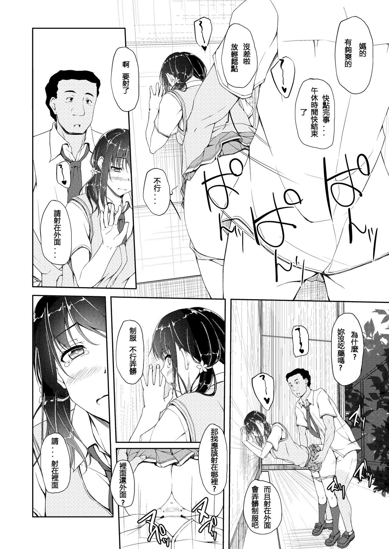 Dildo Tachibana Yukina Enkou Nisshi 4 "Kare ga Shiranai Hontou no Watashi..." - Original Cheerleader - Page 4