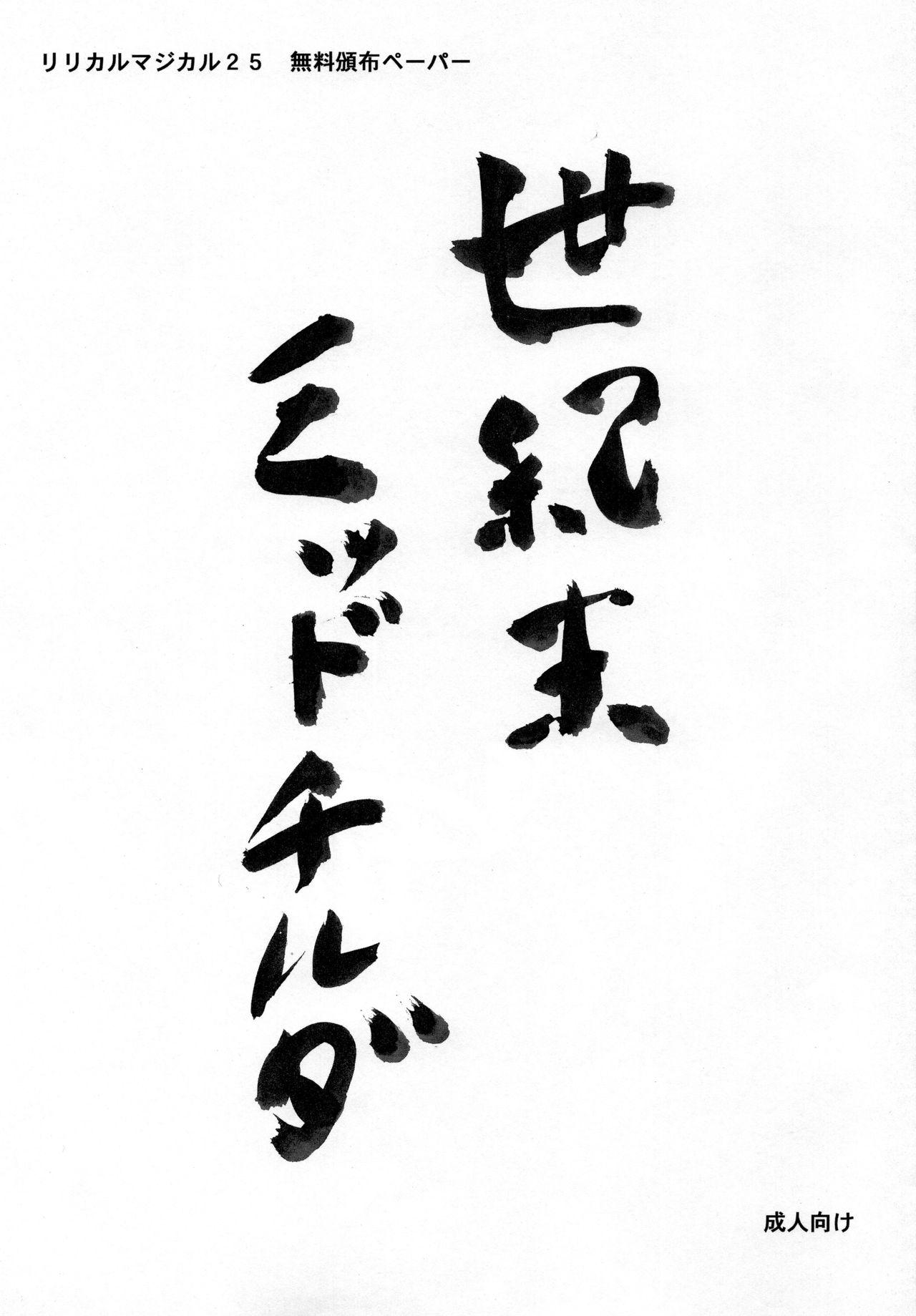 Vintage Seikimatsu Midchilda - Mahou shoujo lyrical nanoha Big Black Cock - Picture 1