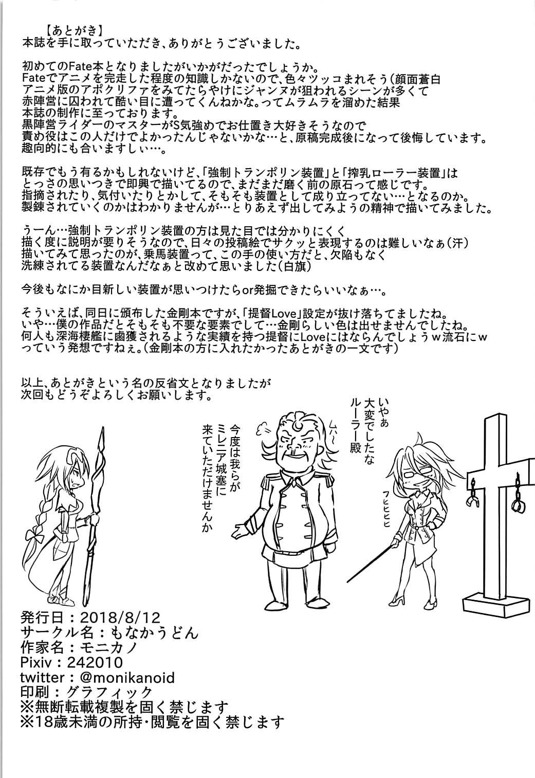 Pene Ruler Jeanne d'Arc Jinmon Chousho - Fate grand order Real Amateur - Page 19