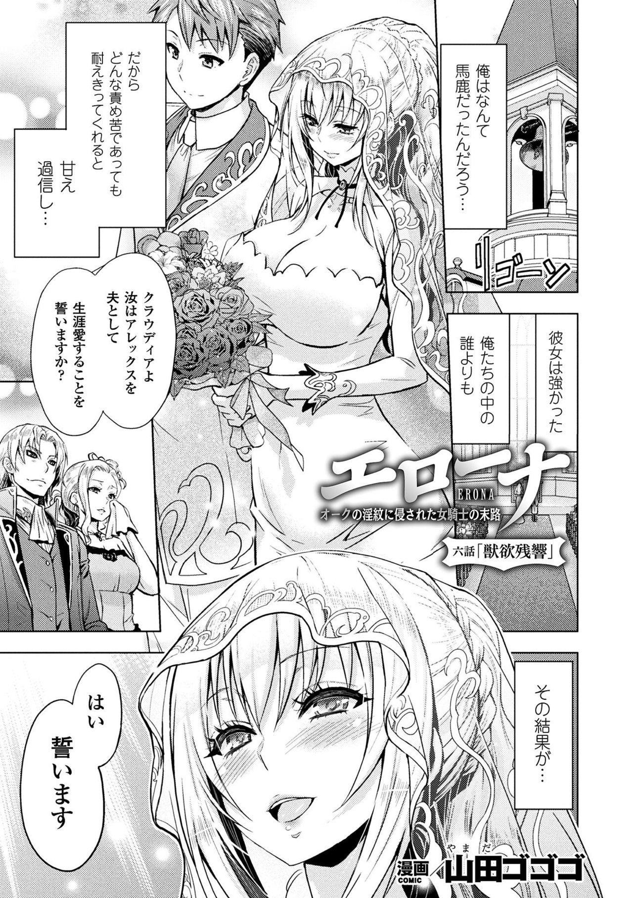 Girl Gets Fucked ERONA Orc no Inmon ni Okasareta Onna Kishi no Matsuro Ch.6 Anale - Page 1
