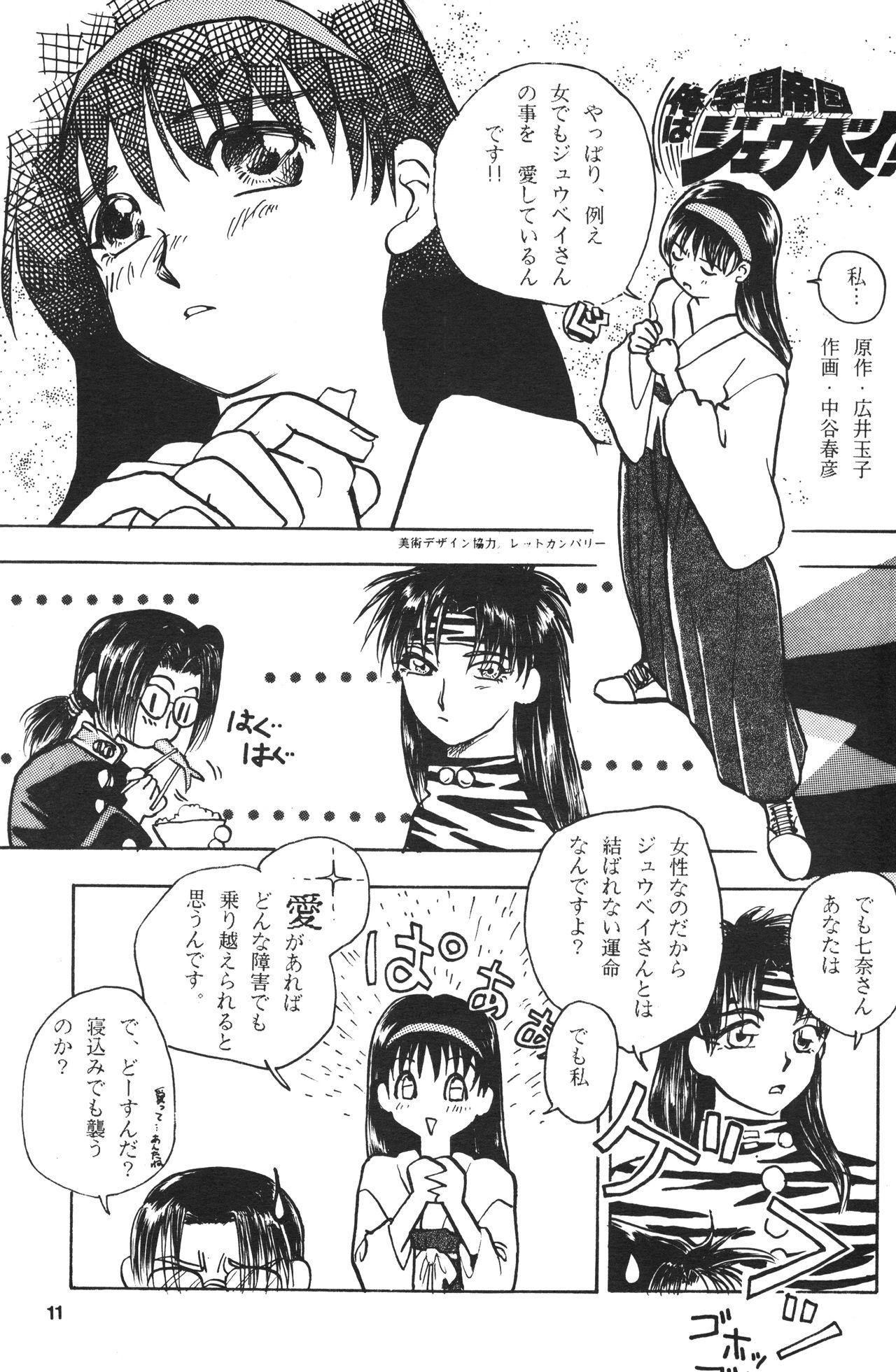 For Seinen Sunday - Street fighter Ranma 12 Ghost sweeper mikami Hairy - Page 10