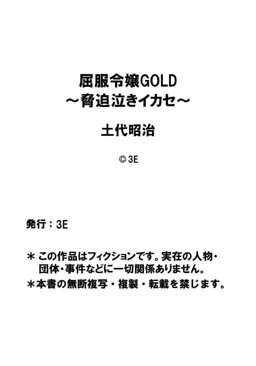 [Dodai Shouji] Kuppuku Reijou GOLD ~Kyouhaku Naki Ikase~ Ch. 2 Blond no Rakuin, Iinari Seigangu to Natta Joshikousei [English] [Digital] 17