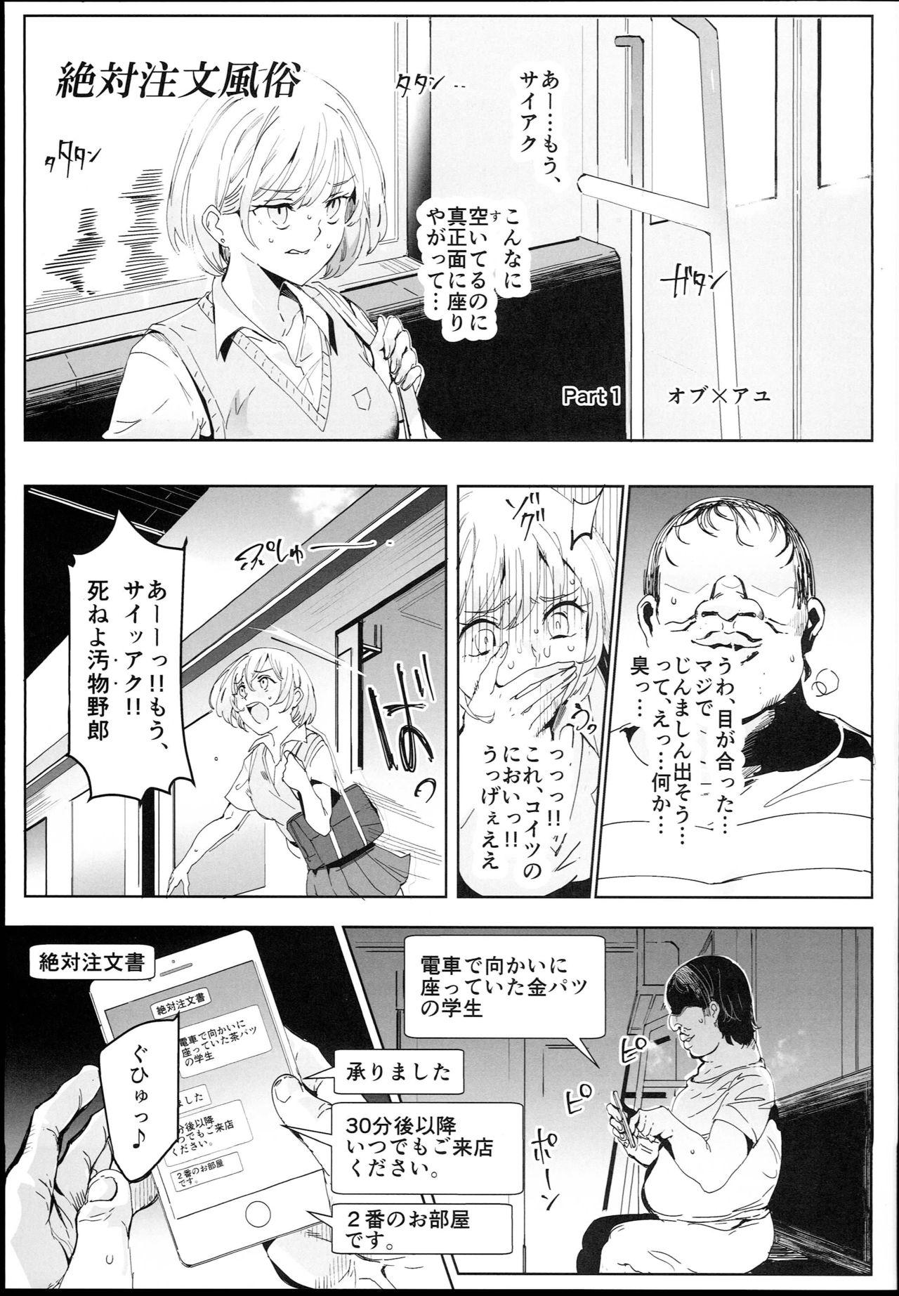 Whatsapp Zettai Chuumon Fuuzoku - Original Hunk - Page 5