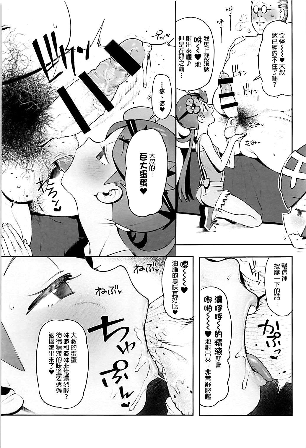 Self (C94) [zero-sen (xxzero)] Yalisada Fellasada Hen (Pokémon Sun and Moon)) [Chinese] [final個人漢化] - Pokemon Family Taboo - Page 10