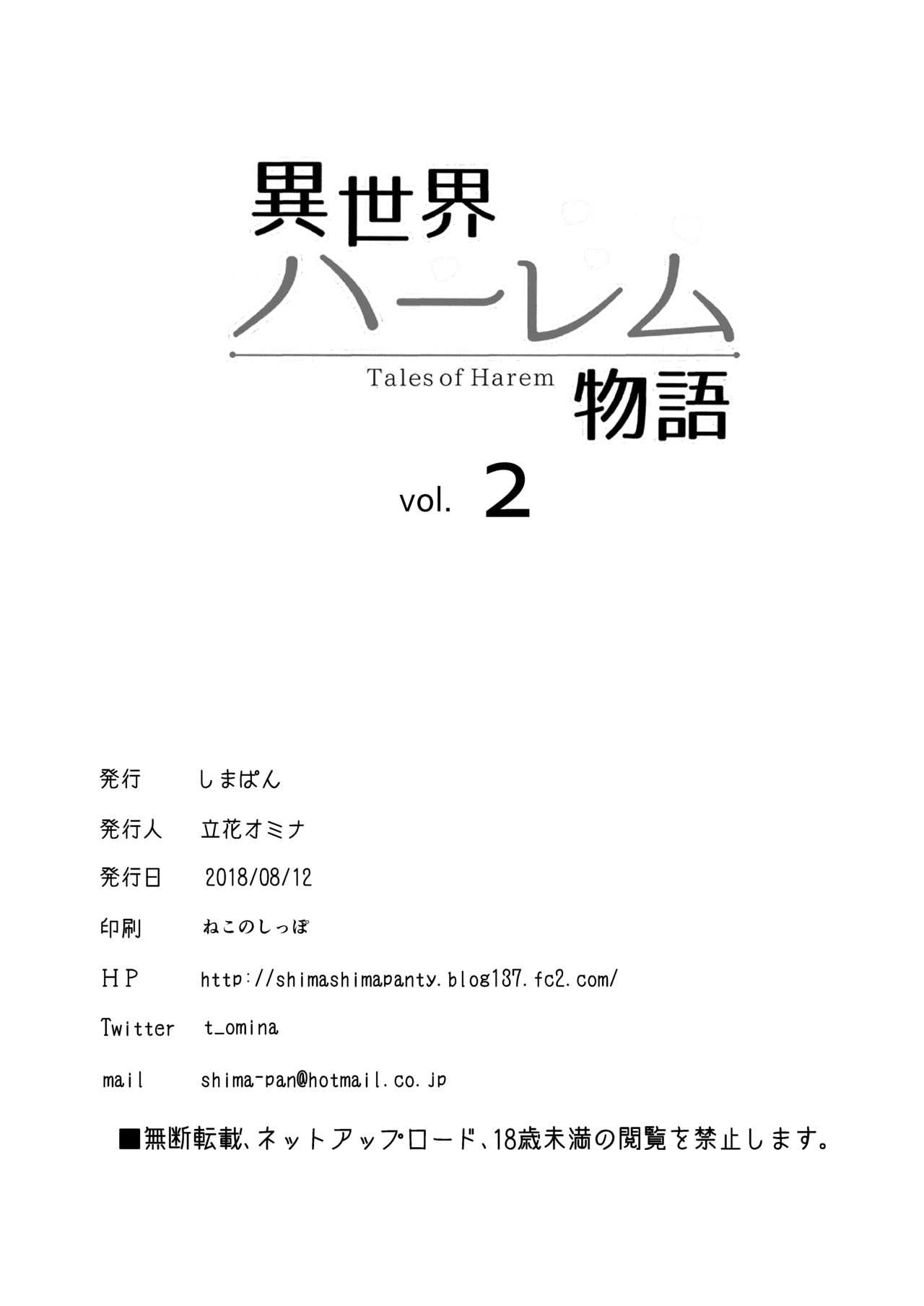 [Shimapan (Tachibana Omina)] Isekai Harem Monogatari - Tales of Harem Vol. 2-2.5 [Chinese] [鬼畜王汉化组] [Digital] 51