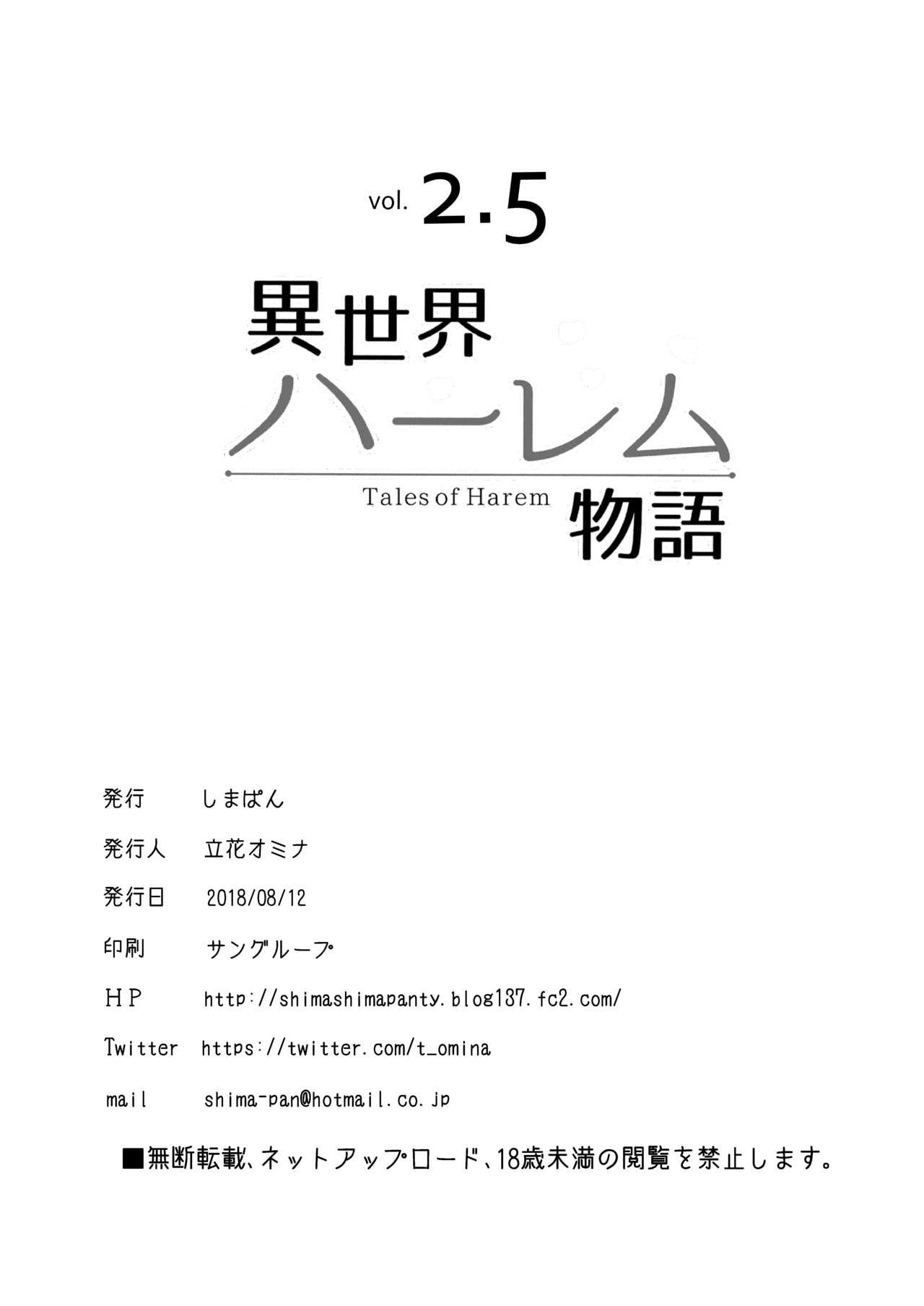 [Shimapan (Tachibana Omina)] Isekai Harem Monogatari - Tales of Harem Vol. 2-2.5 [Chinese] [鬼畜王汉化组] [Digital] 63