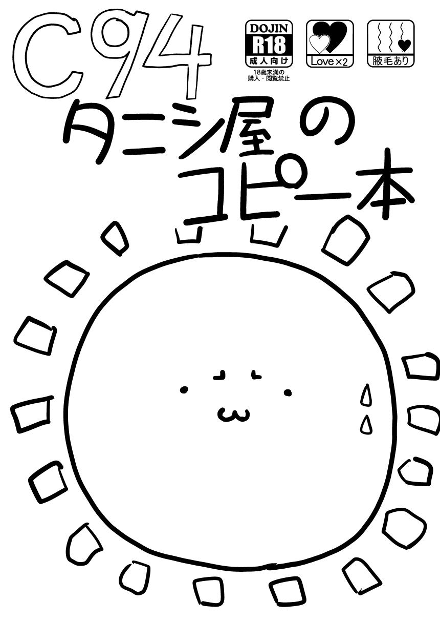 Rimming Kaijou Copybon desu - Fate grand order Puta - Page 6