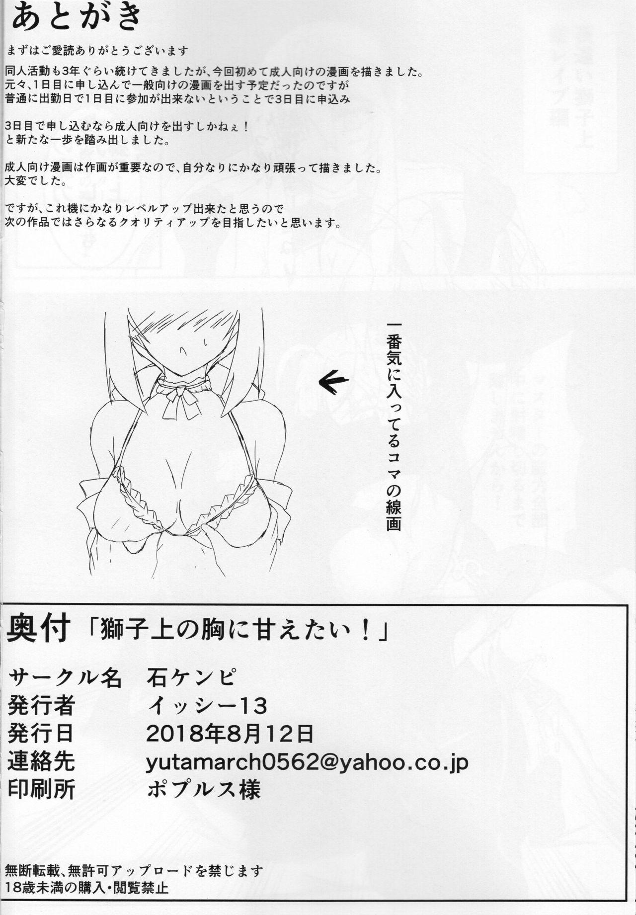 Fitness Shishiue no Mune ni Amaetai! - Fate grand order Girl Girl - Page 21