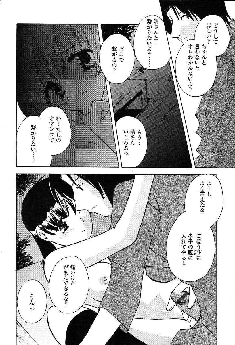 COMIC TENMA 2004-06 254