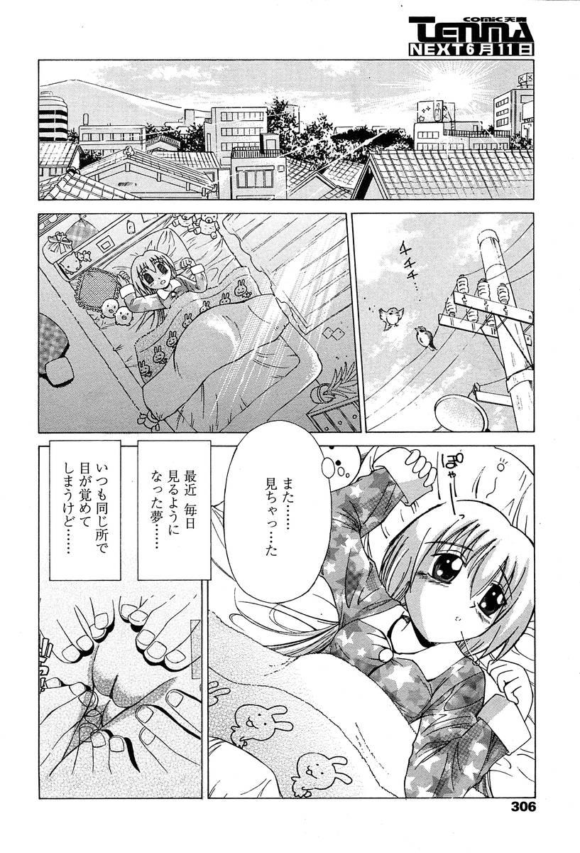 COMIC TENMA 2004-06 303