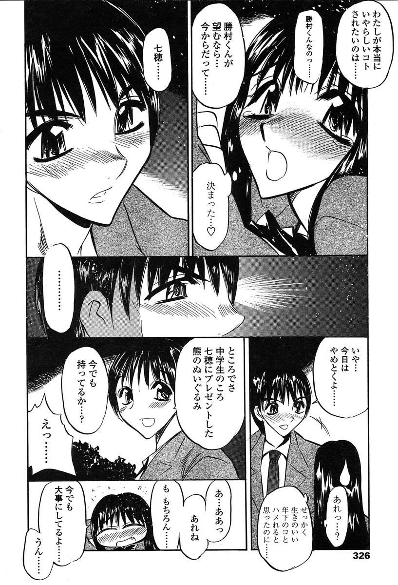 COMIC TENMA 2004-06 322