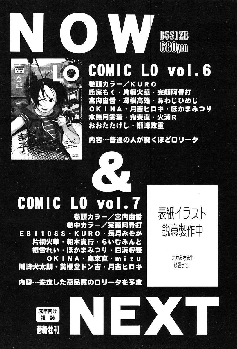 COMIC TENMA 2004-06 399