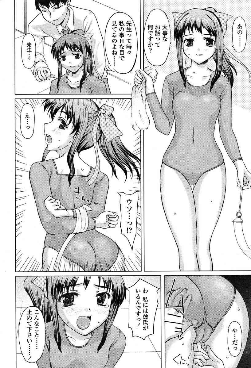 COMIC TENMA 2004-06 81