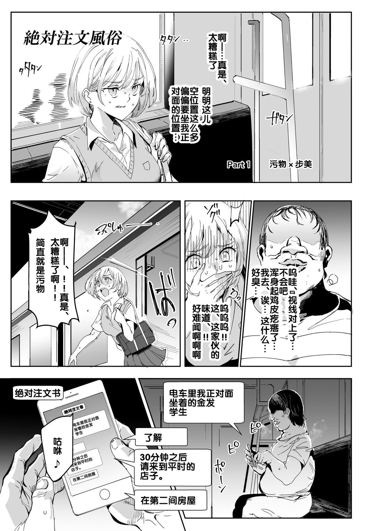 Party Zettai Chuumon Fuuzoku - Original Marido - Page 6