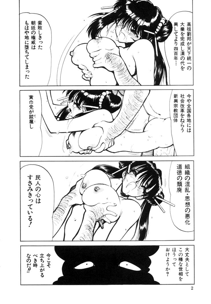 Gay Bukkake Sangokushi Engi Joukan Shaved - Page 4
