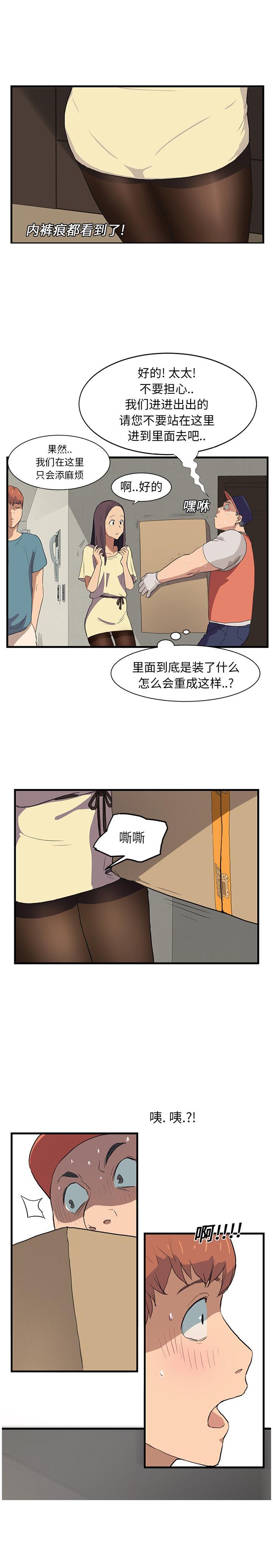 Trans 继母 1-8 Chinese Bathroom - Page 11