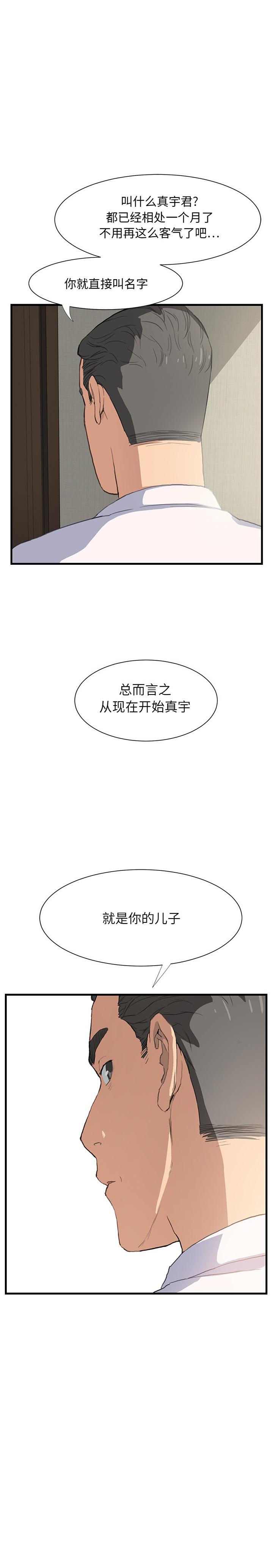 Pool 继母 1-8 Chinese Brother Sister - Page 7
