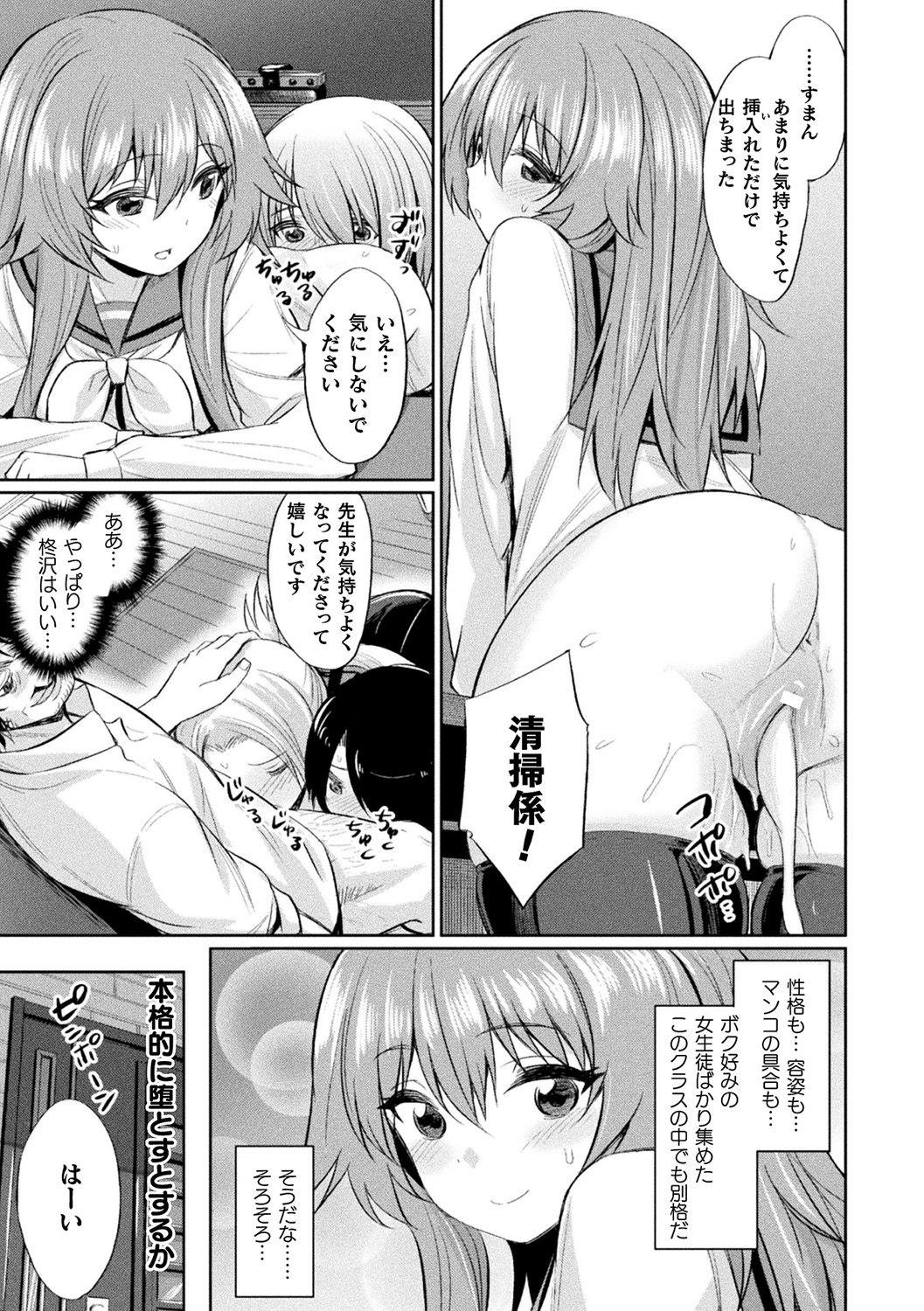 Gay Blowjob [Anthology] Bessatsu Comic Unreal Hentai Saimin ~ Nikubenki Ochi Shita Bishoujo-tachi ~ Vol.1 [Digital] Hairy Sexy - Page 11