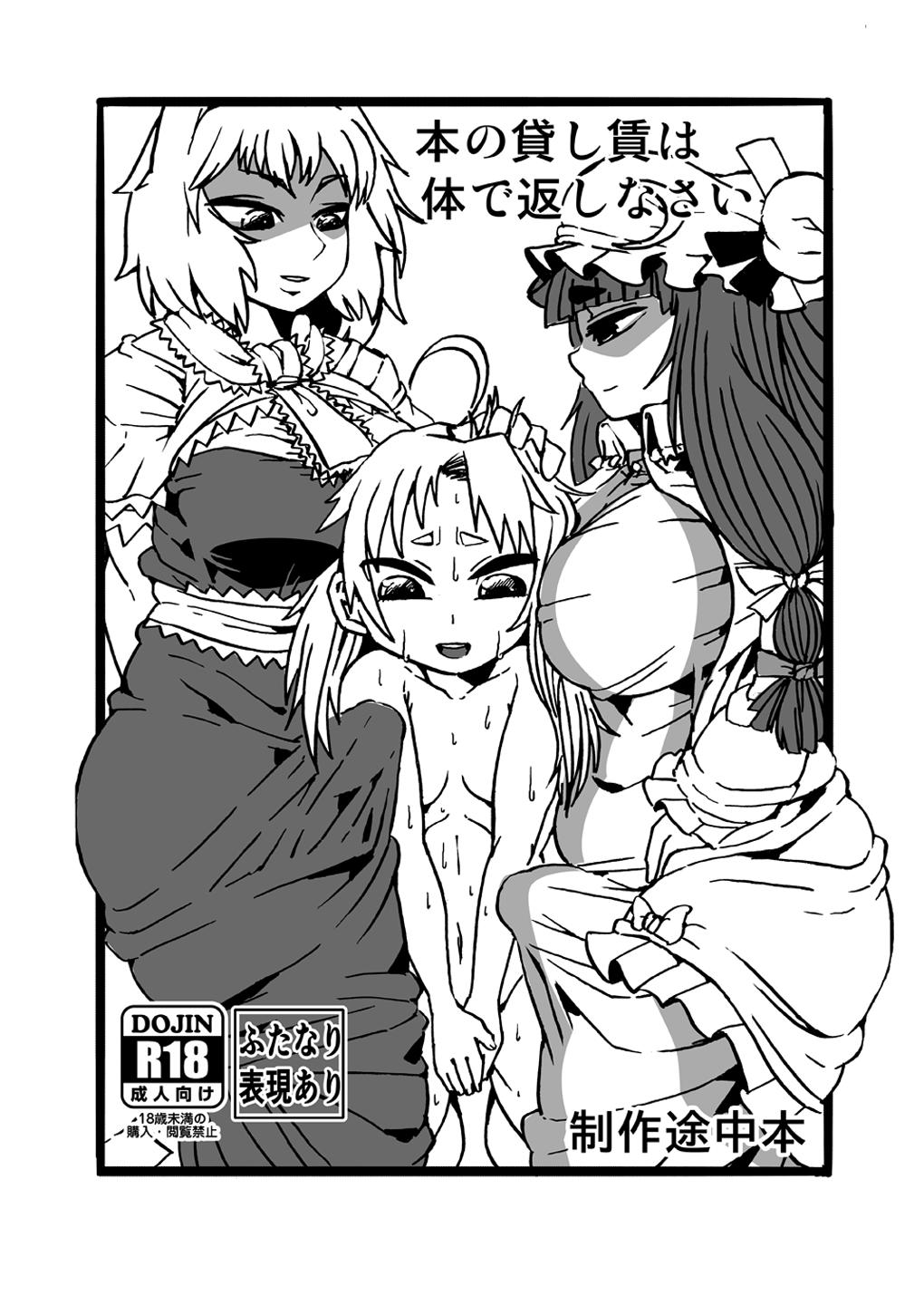 Chicks C94お疲れさまでした - Touhou project Clitoris - Page 1