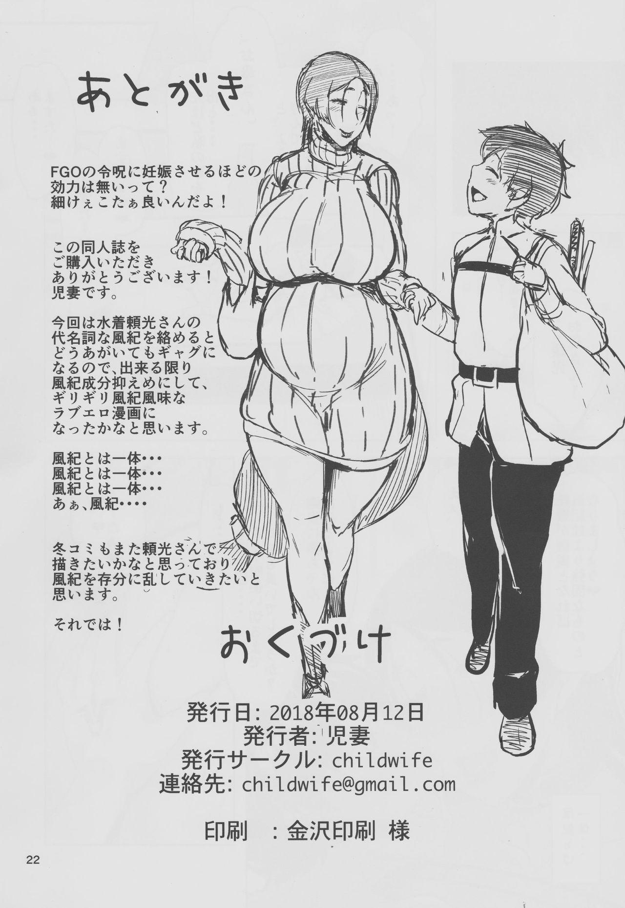Nice Tits Natsu no Haha ni Goyoujin - Fate grand order Oldman - Page 23