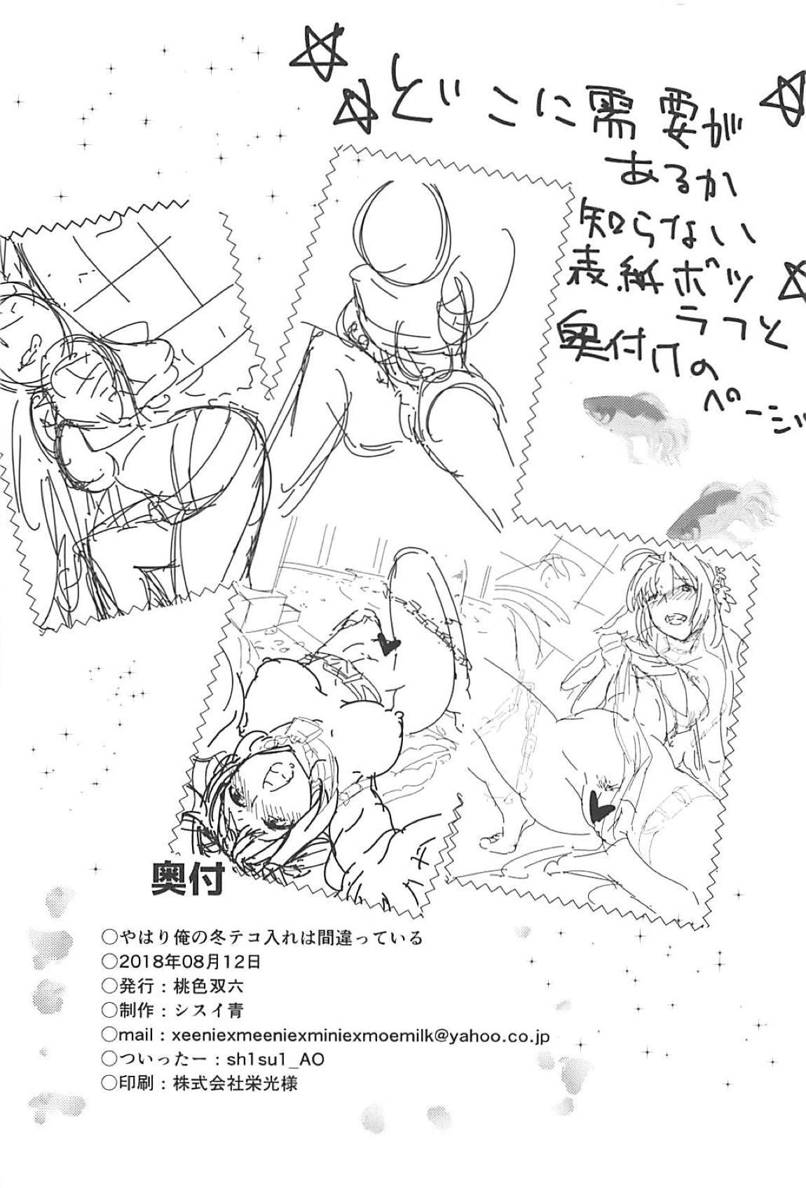 Stud Hanayome no Shirube - Fate grand order Exotic - Page 25