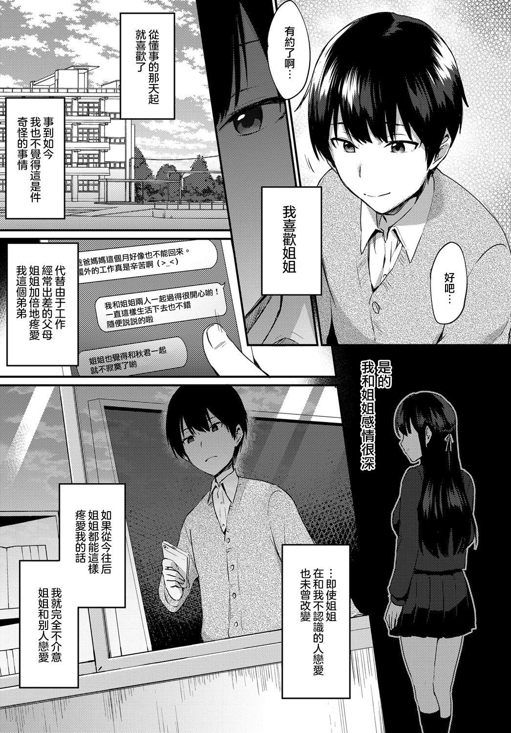 Gay Physicals ANE ga KOI wo shitarashiinode Fantasy - Page 4