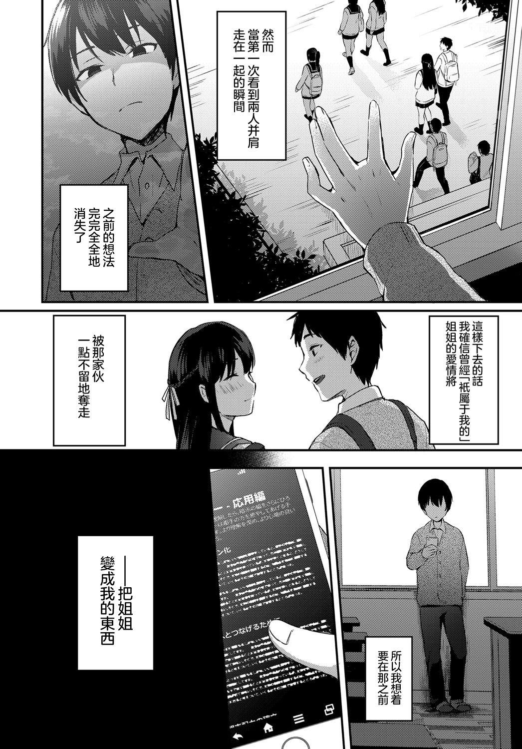 Clothed ANE ga KOI wo shitarashiinode Young Men - Page 5