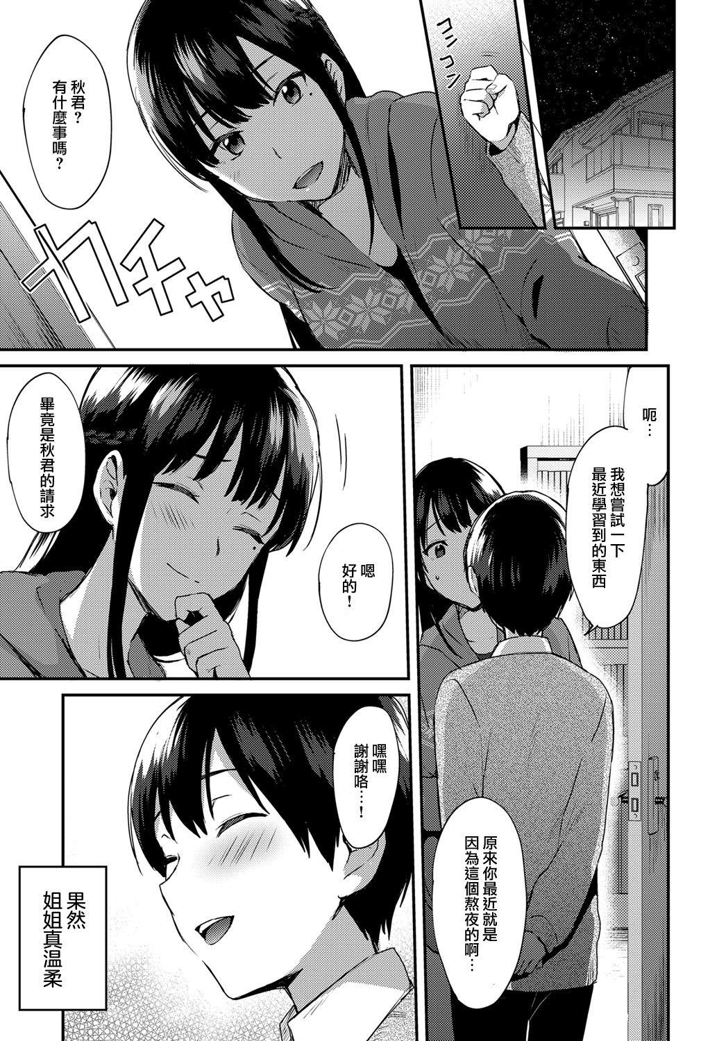 Gay Physicals ANE ga KOI wo shitarashiinode Fantasy - Page 6