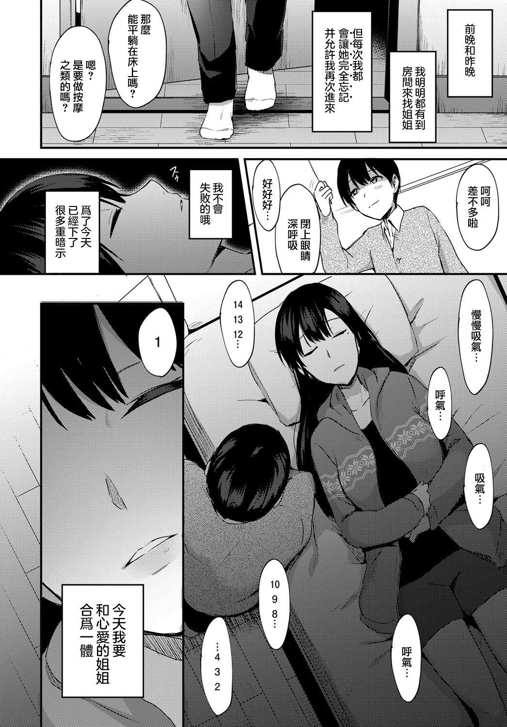 Gay Cumshot ANE ga KOI wo shitarashiinode Spit - Page 7